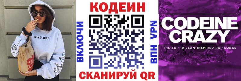 Кодеин напиток Lean (лин)  Королёв 