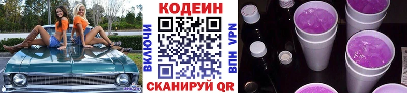 Кодеин Purple Drank Королёв